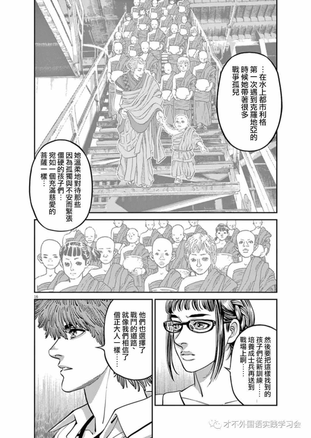 《机动战士高达THUNDERBOLT》第101话 第16页
