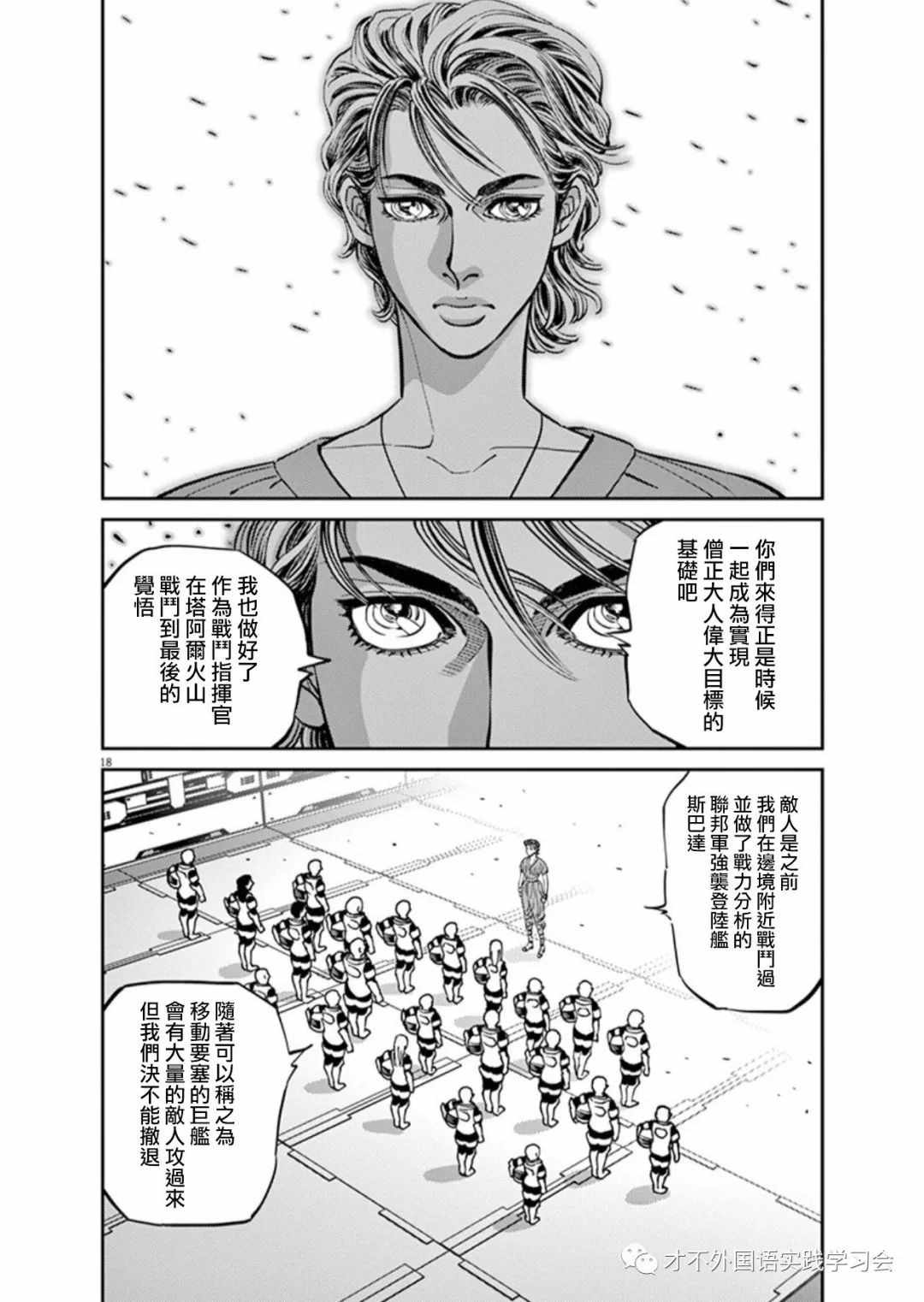 《机动战士高达THUNDERBOLT》第101话 第18页