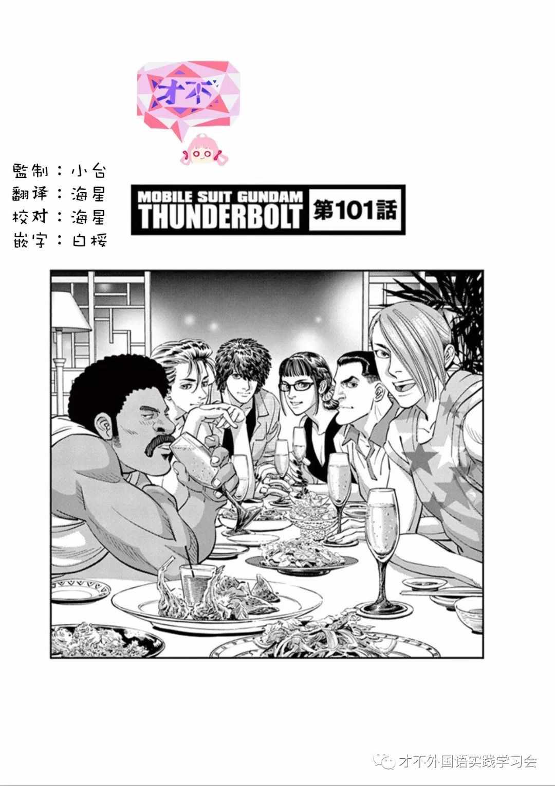 《机动战士高达THUNDERBOLT》第101话 第1页