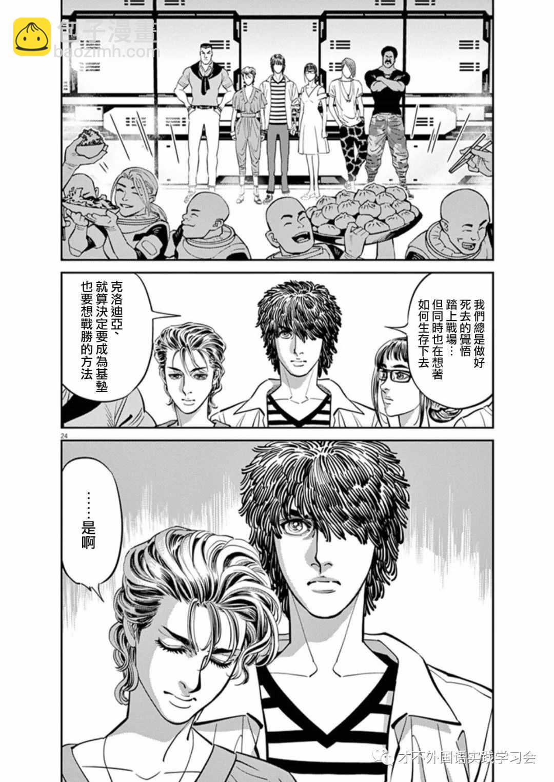 《机动战士高达THUNDERBOLT》第101话 第23页