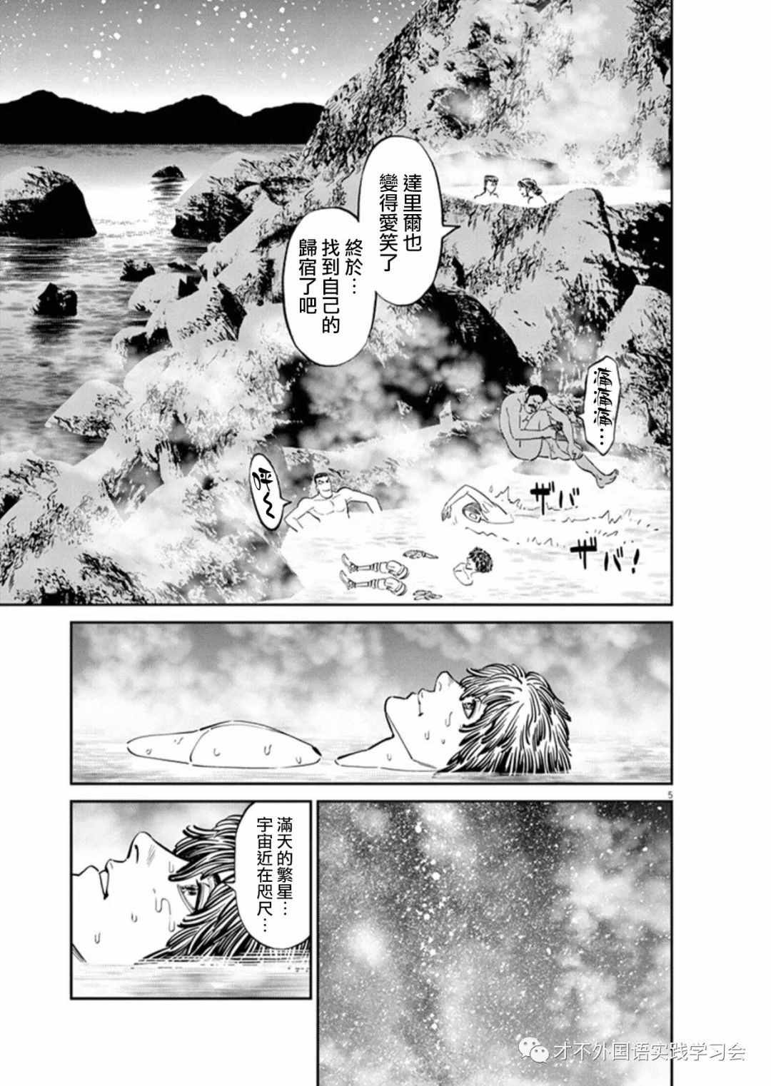 《机动战士高达THUNDERBOLT》第101话 第5页