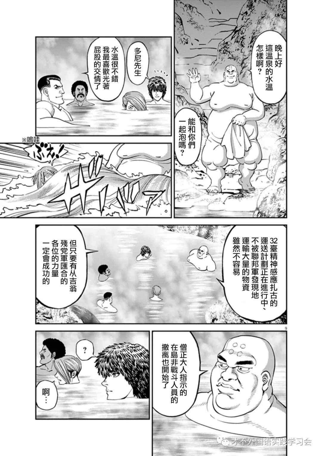 《机动战士高达THUNDERBOLT》第101话 第9页