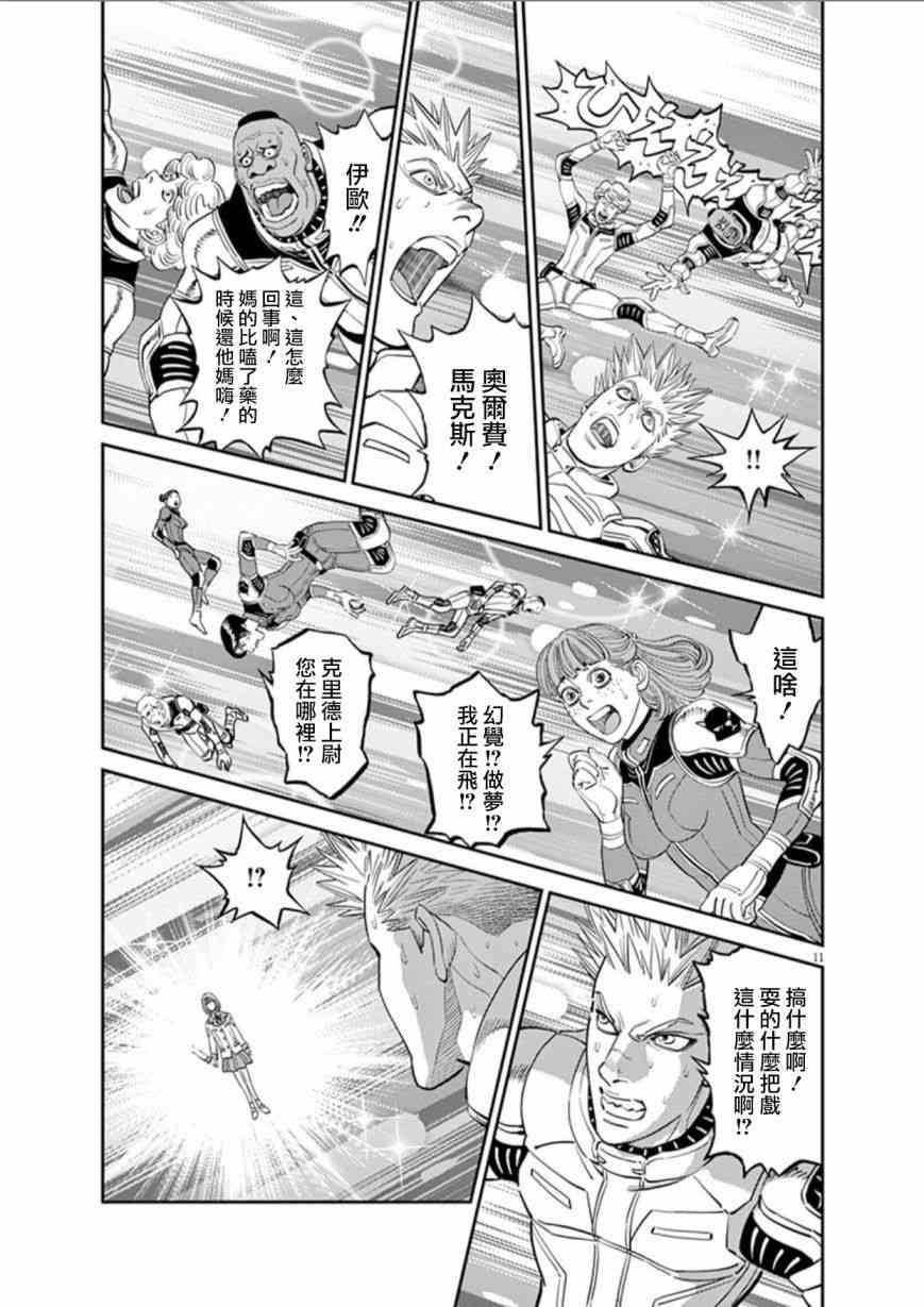 《机动战士高达THUNDERBOLT》第9卷 第11页