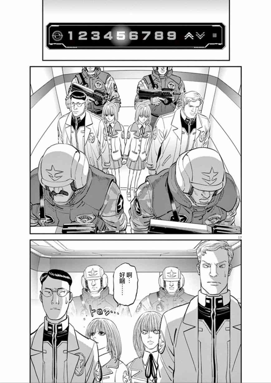 《机动战士高达THUNDERBOLT》第9卷 第17页