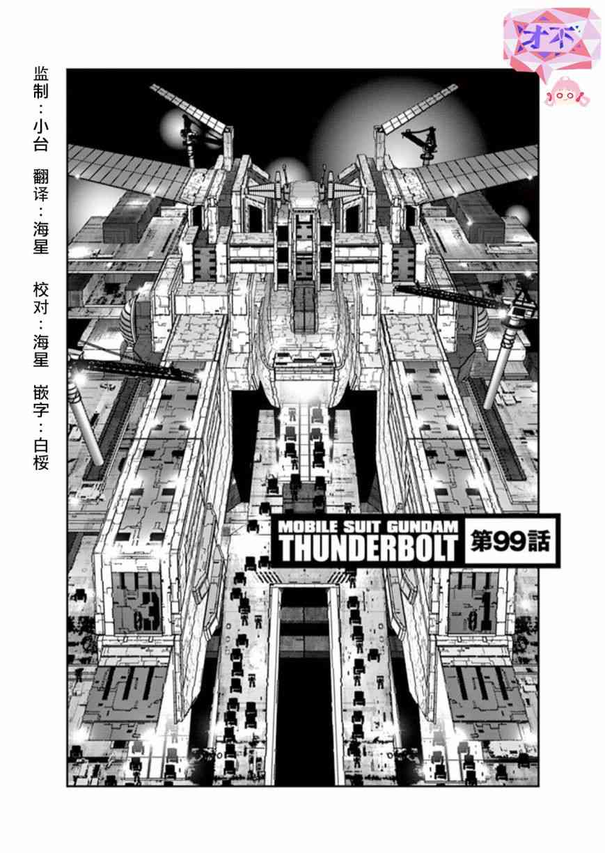 《机动战士高达THUNDERBOLT》第9卷 第1页