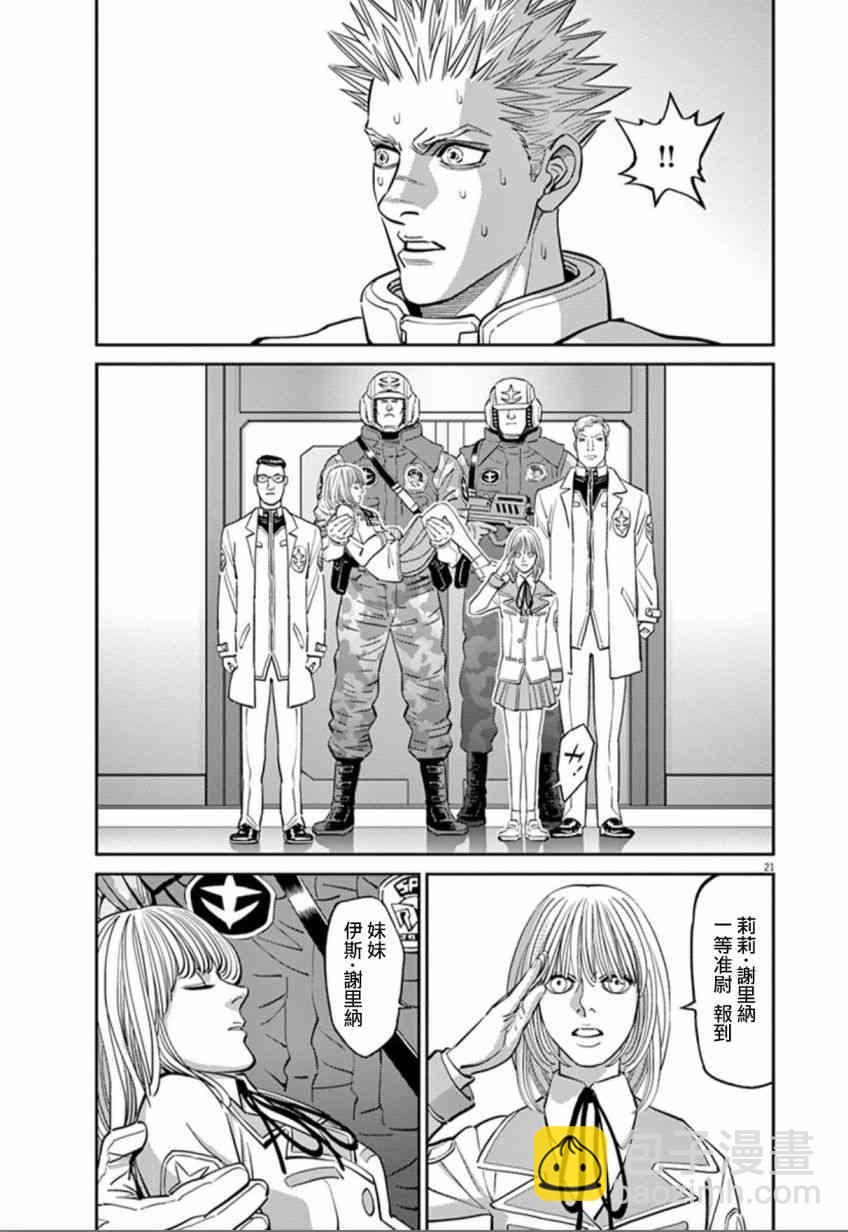 《机动战士高达THUNDERBOLT》第9卷 第21页