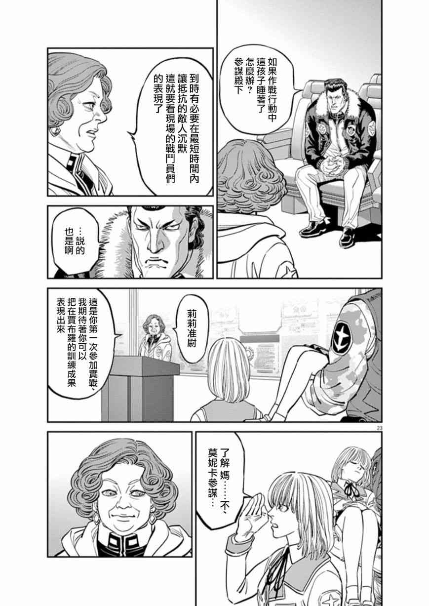 《机动战士高达THUNDERBOLT》第9卷 第23页