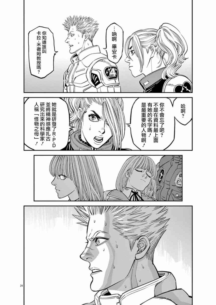 《机动战士高达THUNDERBOLT》第9卷 第24页