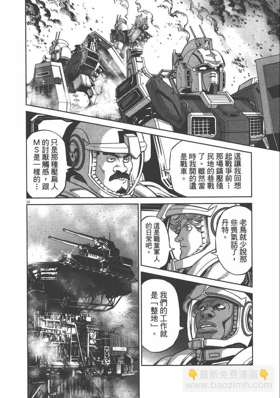 《机动战士高达THUNDERBOLT》第9卷 第45页