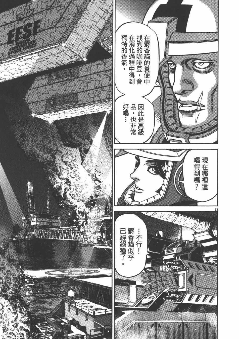 《机动战士高达THUNDERBOLT》第9卷 第48页