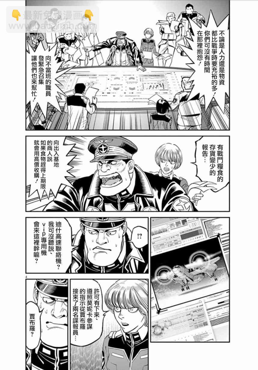 《机动战士高达THUNDERBOLT》第9卷 第4页