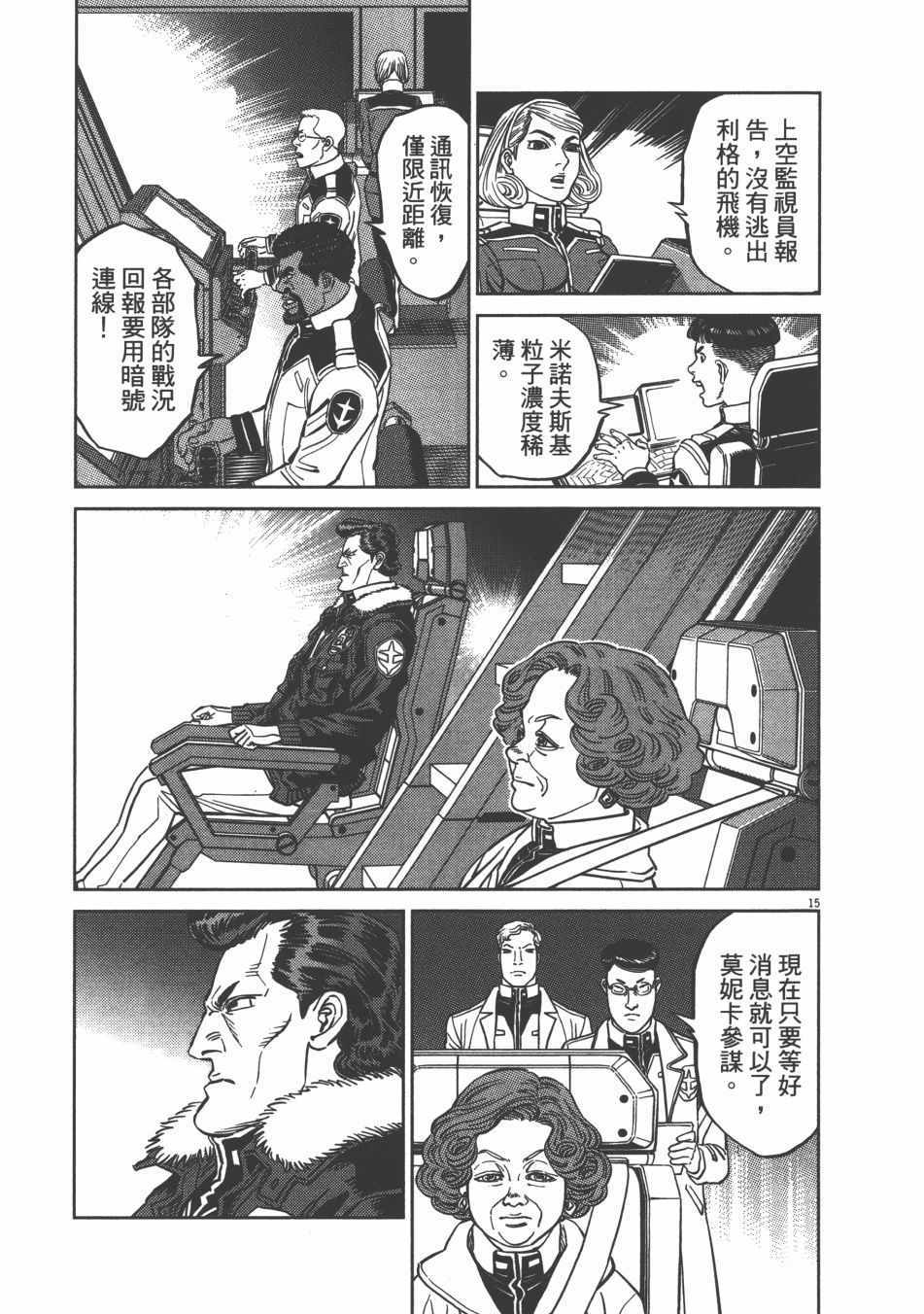 《机动战士高达THUNDERBOLT》第9卷 第50页