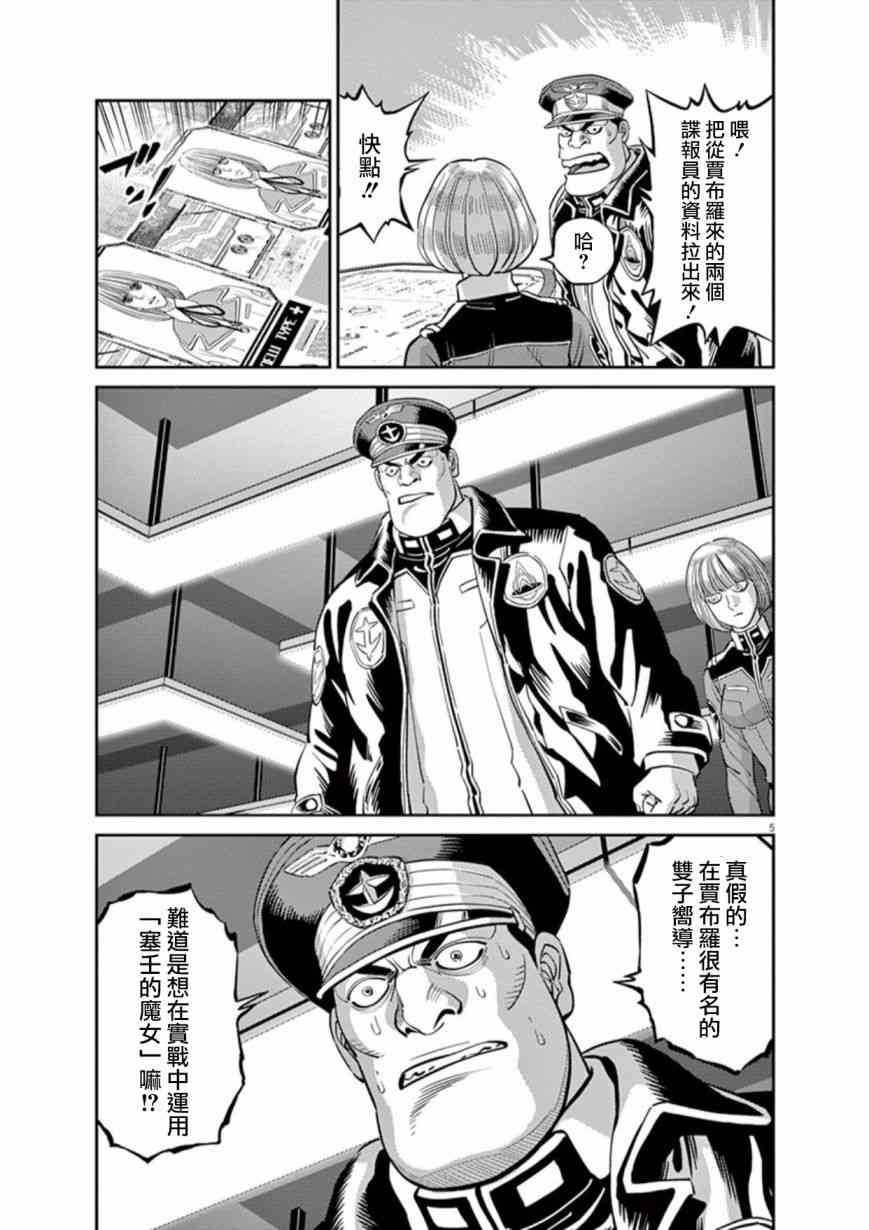 《机动战士高达THUNDERBOLT》第9卷 第5页