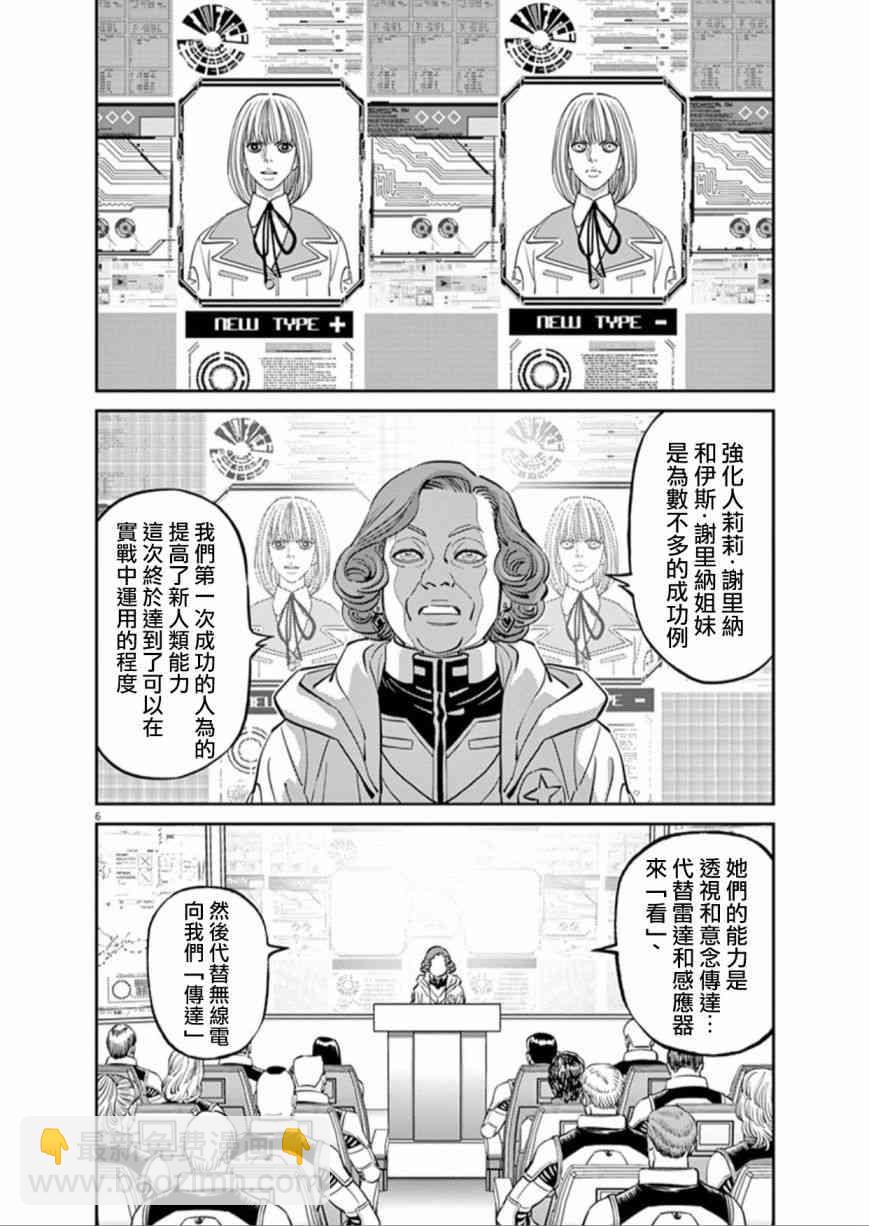 《机动战士高达THUNDERBOLT》第9卷 第6页