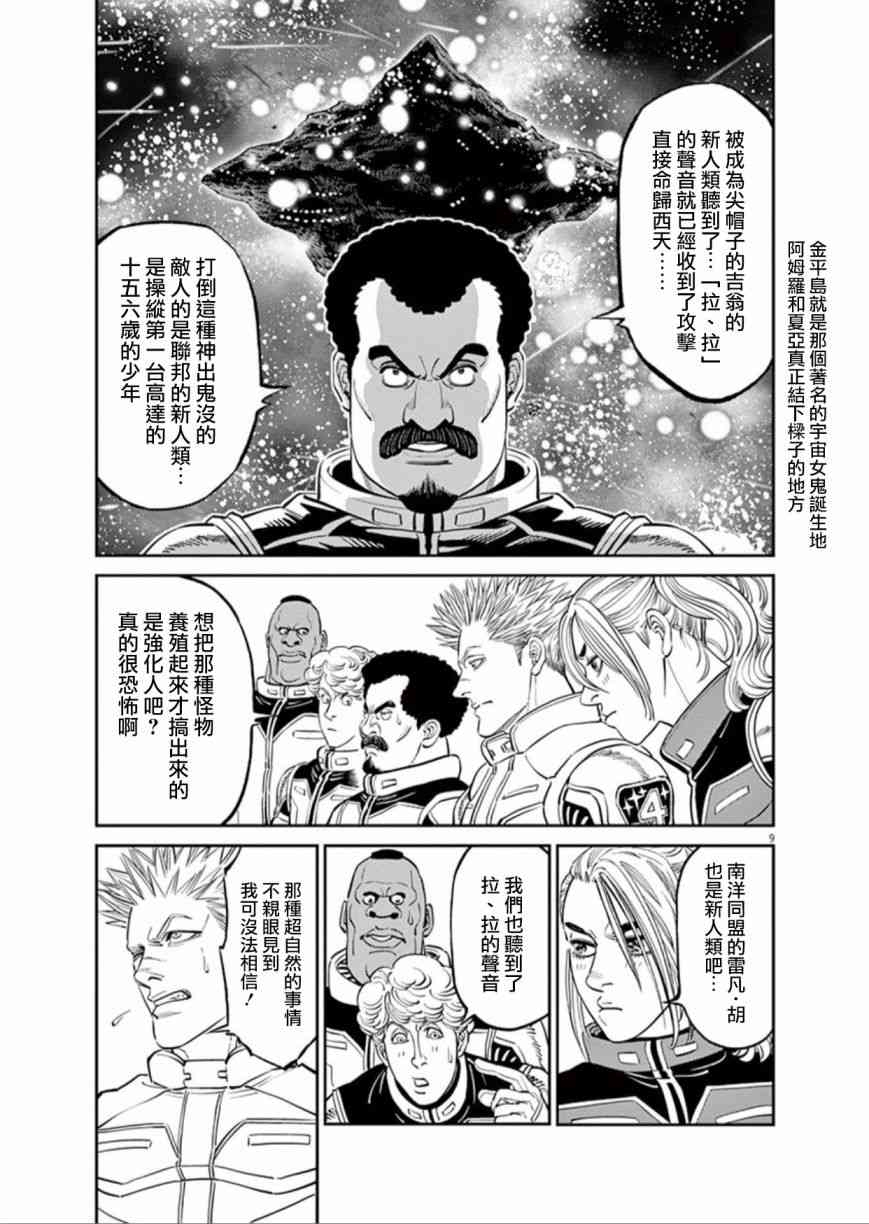 《机动战士高达THUNDERBOLT》第9卷 第9页