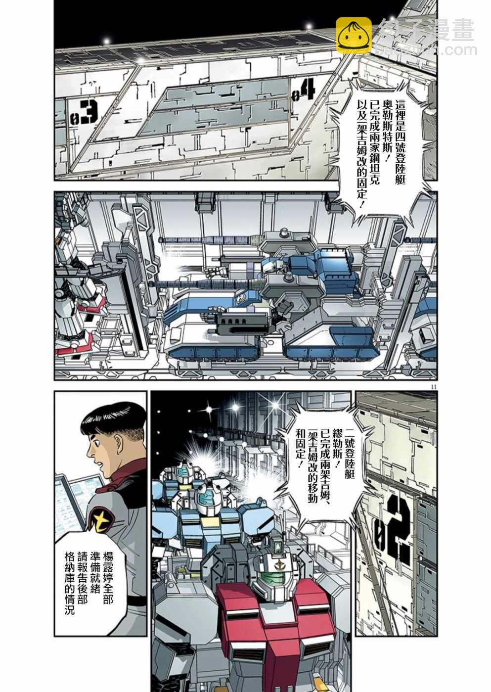 《机动战士高达THUNDERBOLT》第100话 第10页