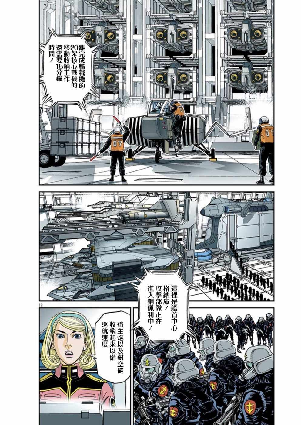 《机动战士高达THUNDERBOLT》第100话 第11页