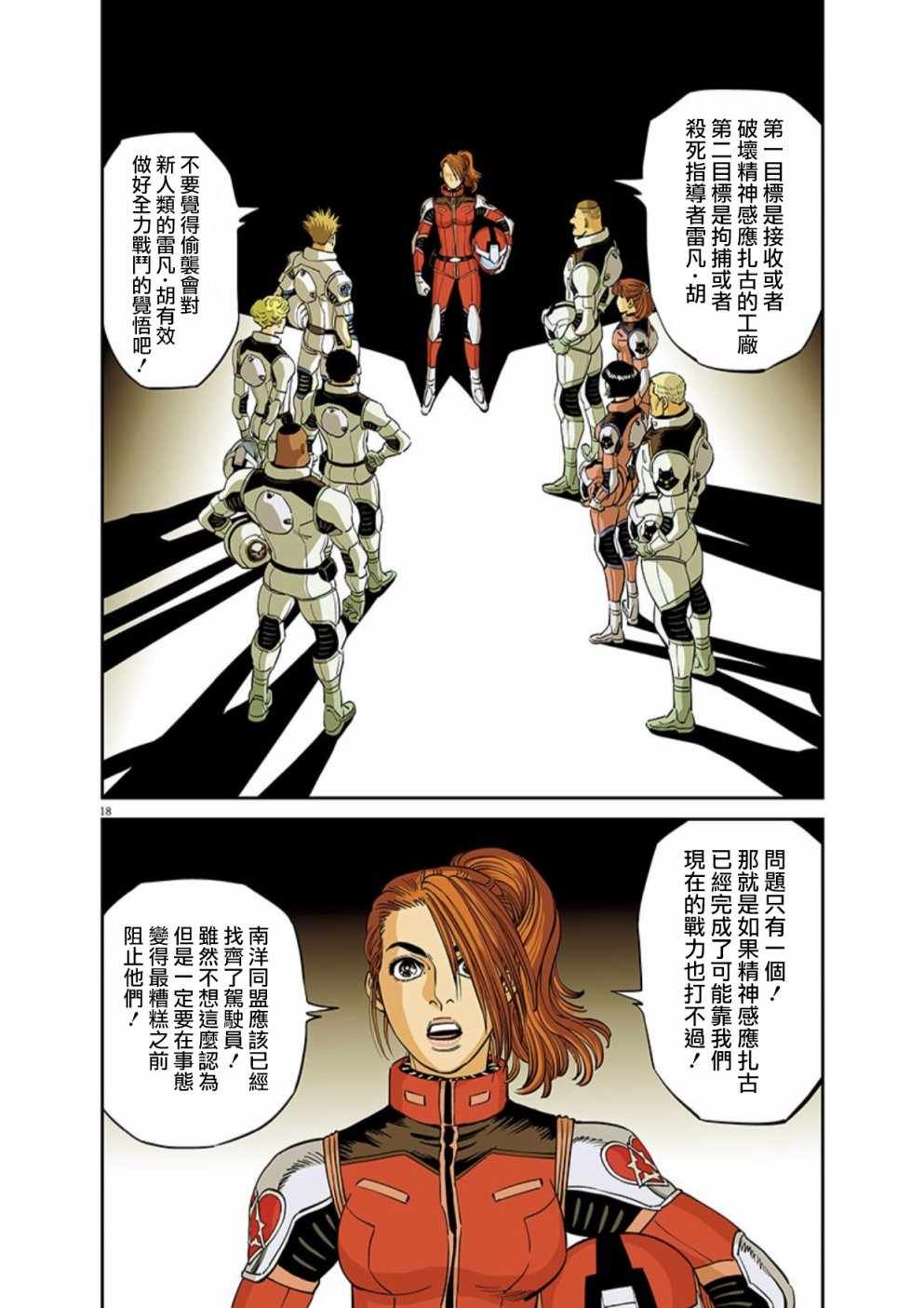 《机动战士高达THUNDERBOLT》第100话 第17页