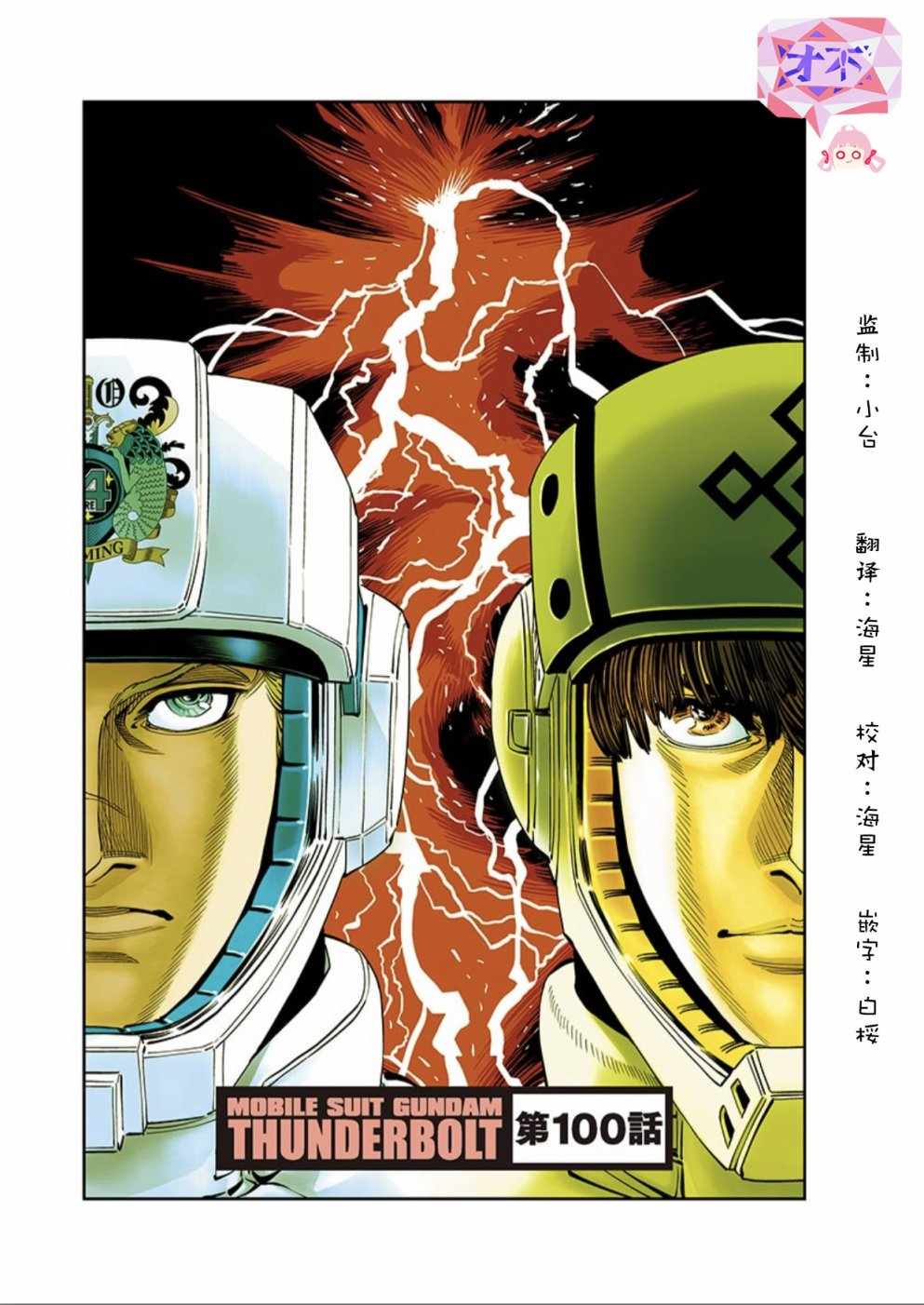 《机动战士高达THUNDERBOLT》第100话 第1页