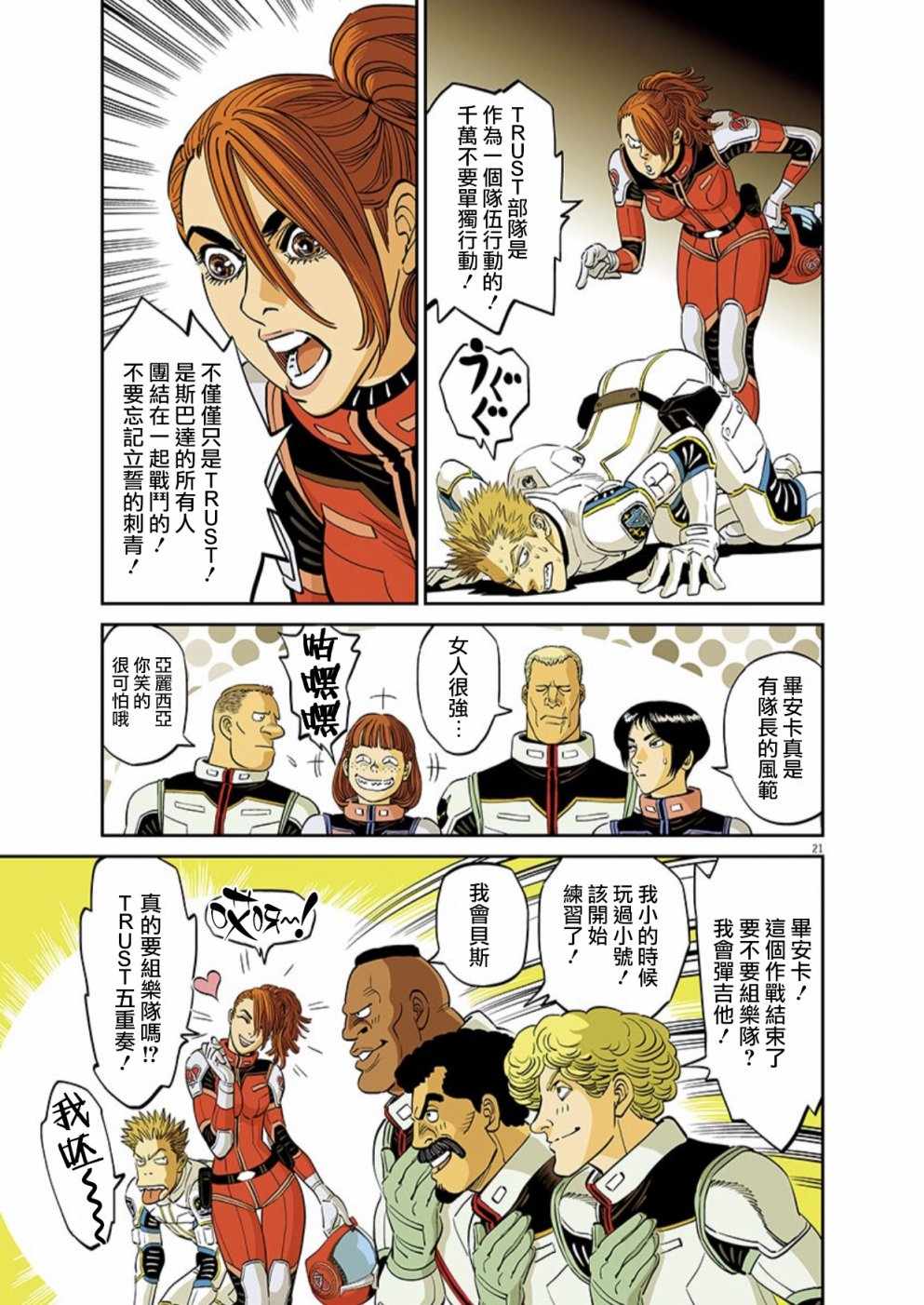 《机动战士高达THUNDERBOLT》第100话 第20页