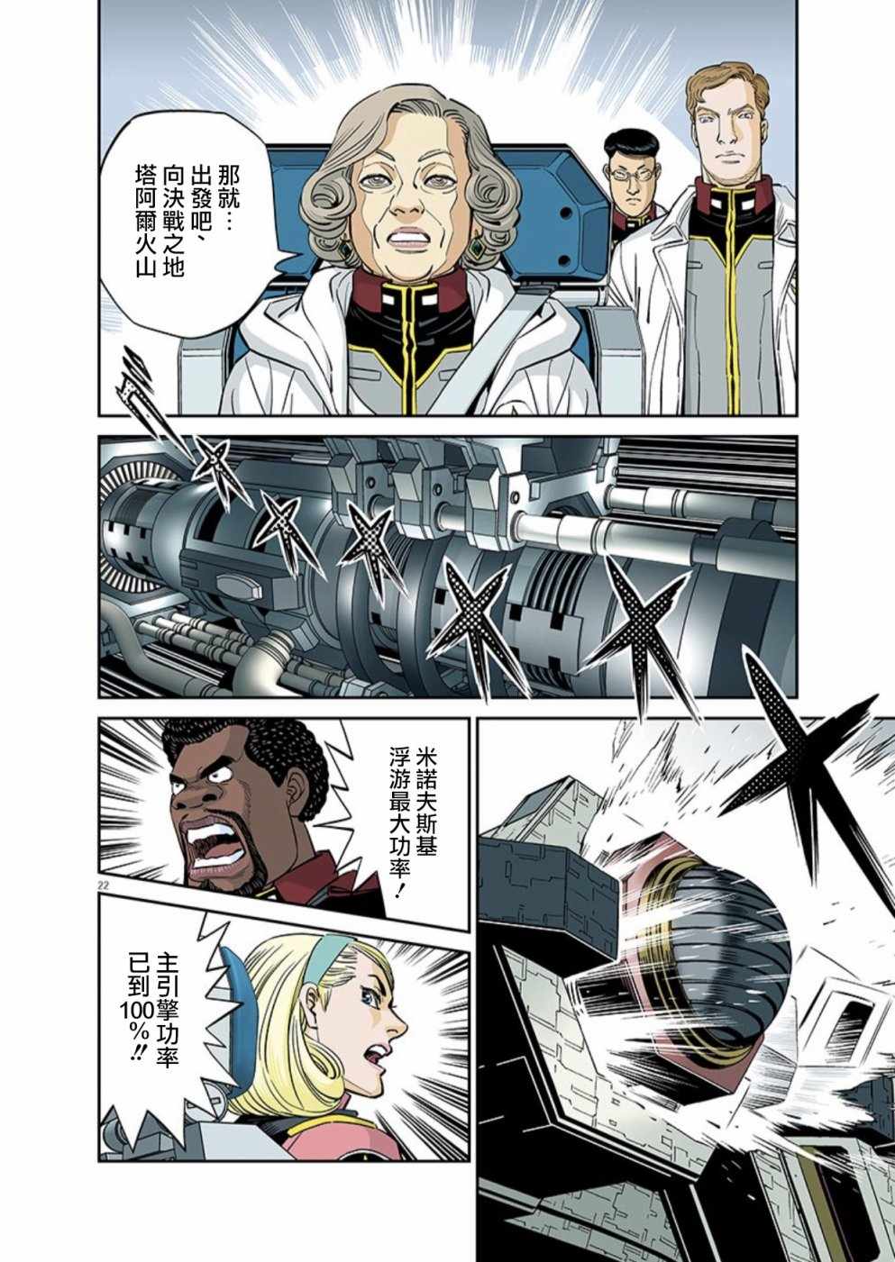 《机动战士高达THUNDERBOLT》第100话 第21页