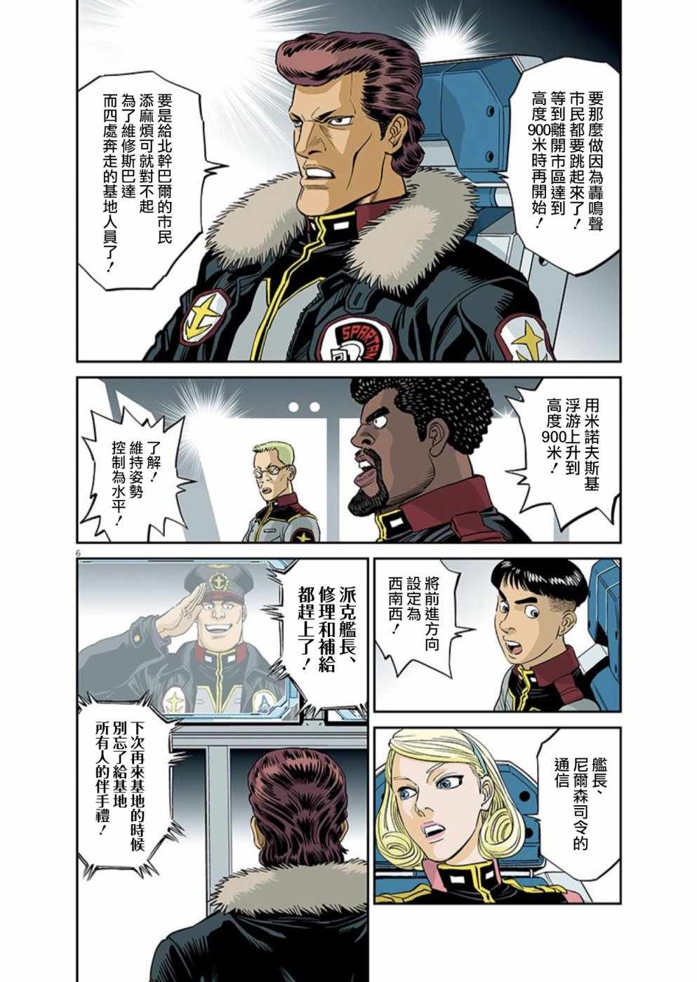 《机动战士高达THUNDERBOLT》第100话 第5页