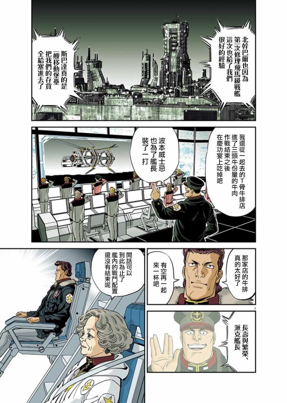 《机动战士高达THUNDERBOLT》第100话 第6页