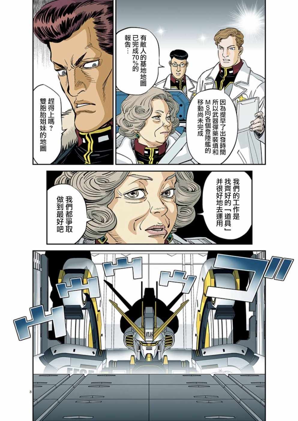 《机动战士高达THUNDERBOLT》第100话 第7页