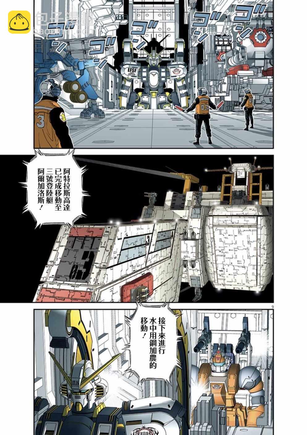 《机动战士高达THUNDERBOLT》第100话 第8页