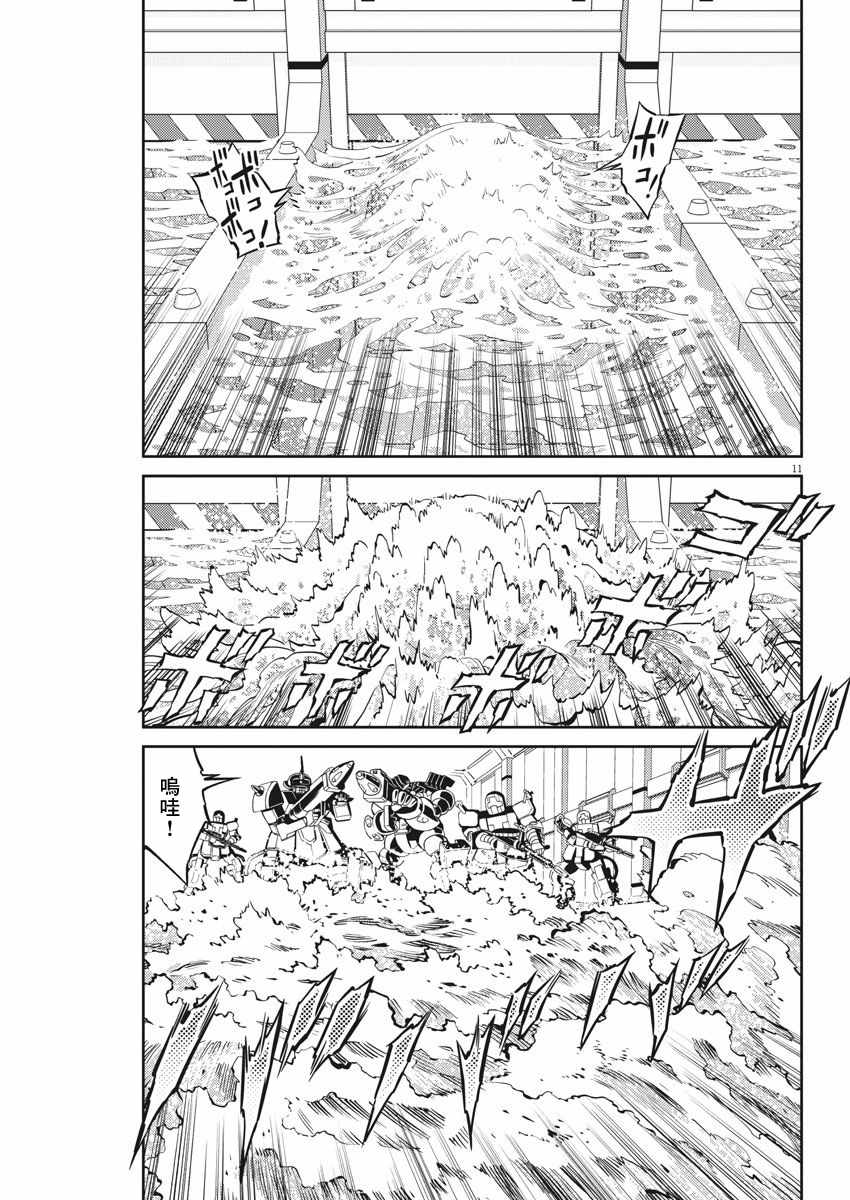 《机动战士高达THUNDERBOLT》第106话 第10页