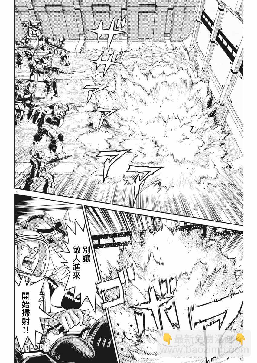 《机动战士高达THUNDERBOLT》第106话 第13页