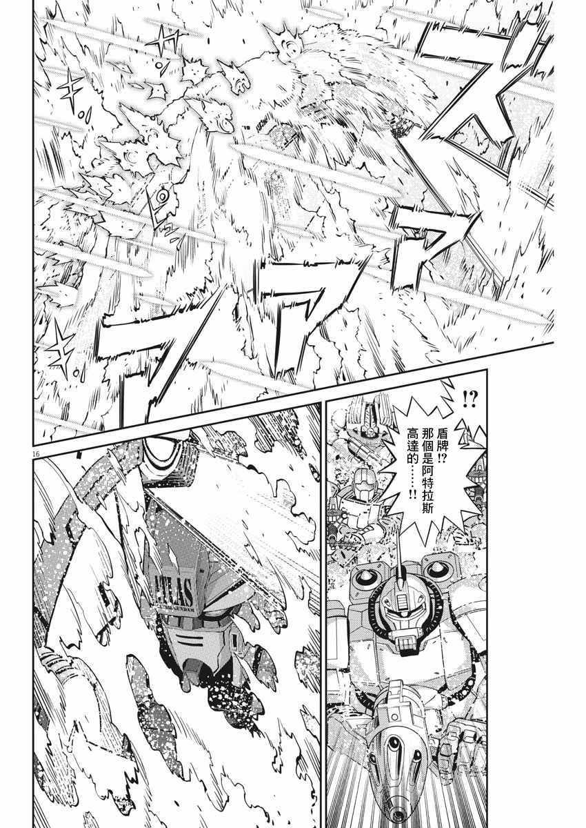 《机动战士高达THUNDERBOLT》第106话 第15页