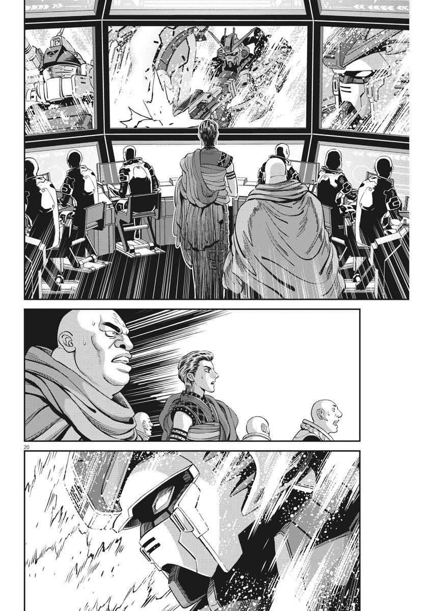 《机动战士高达THUNDERBOLT》第106话 第18页