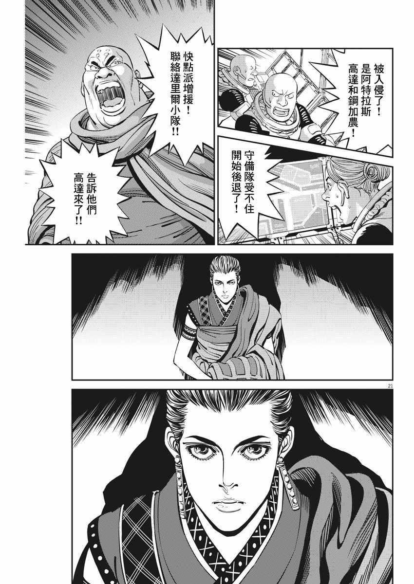 《机动战士高达THUNDERBOLT》第106话 第19页
