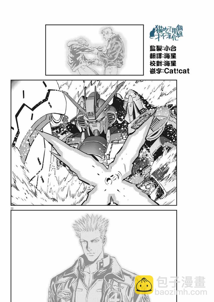《机动战士高达THUNDERBOLT》第106话 第20页
