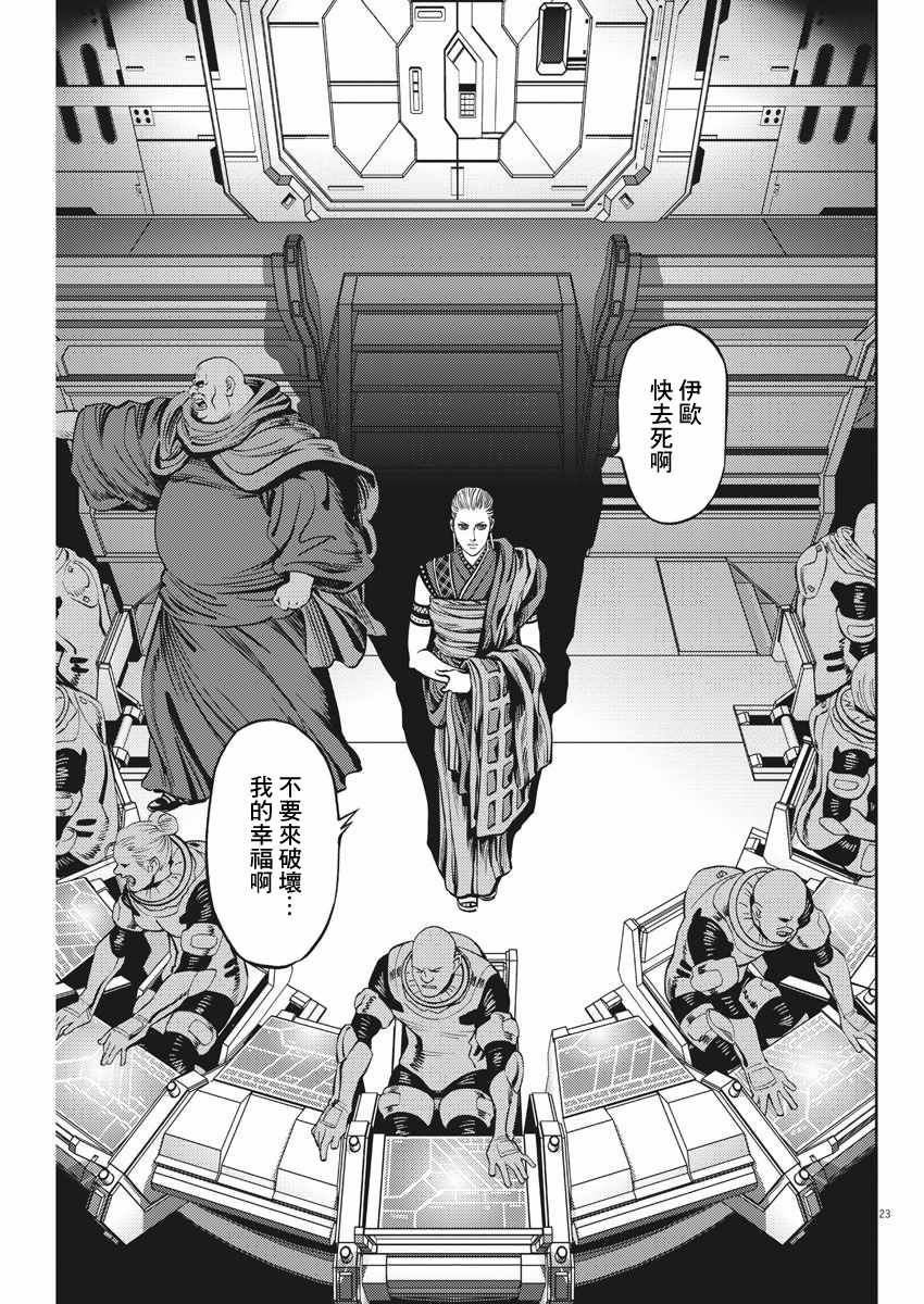 《机动战士高达THUNDERBOLT》第106话 第21页