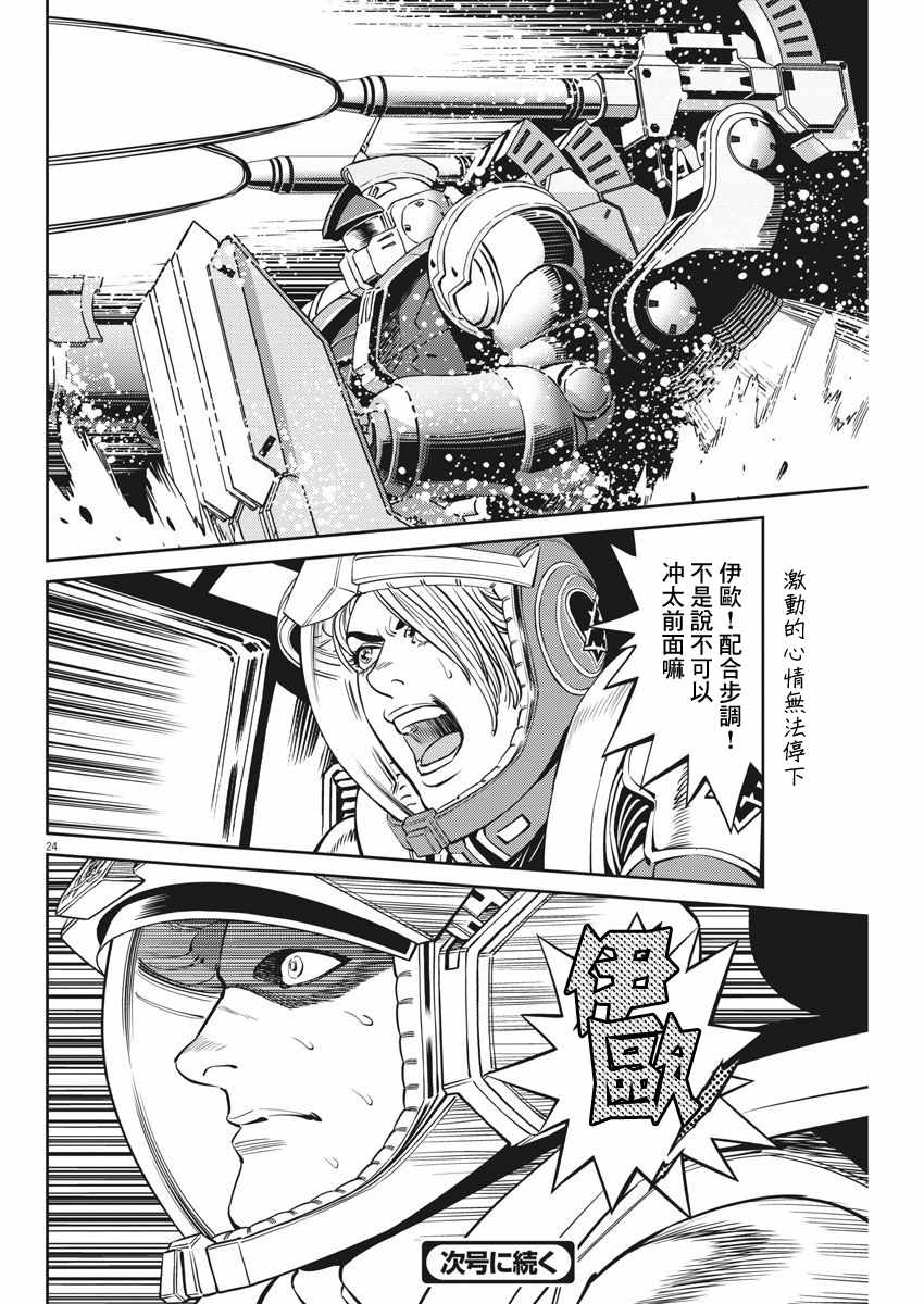 《机动战士高达THUNDERBOLT》第106话 第22页
