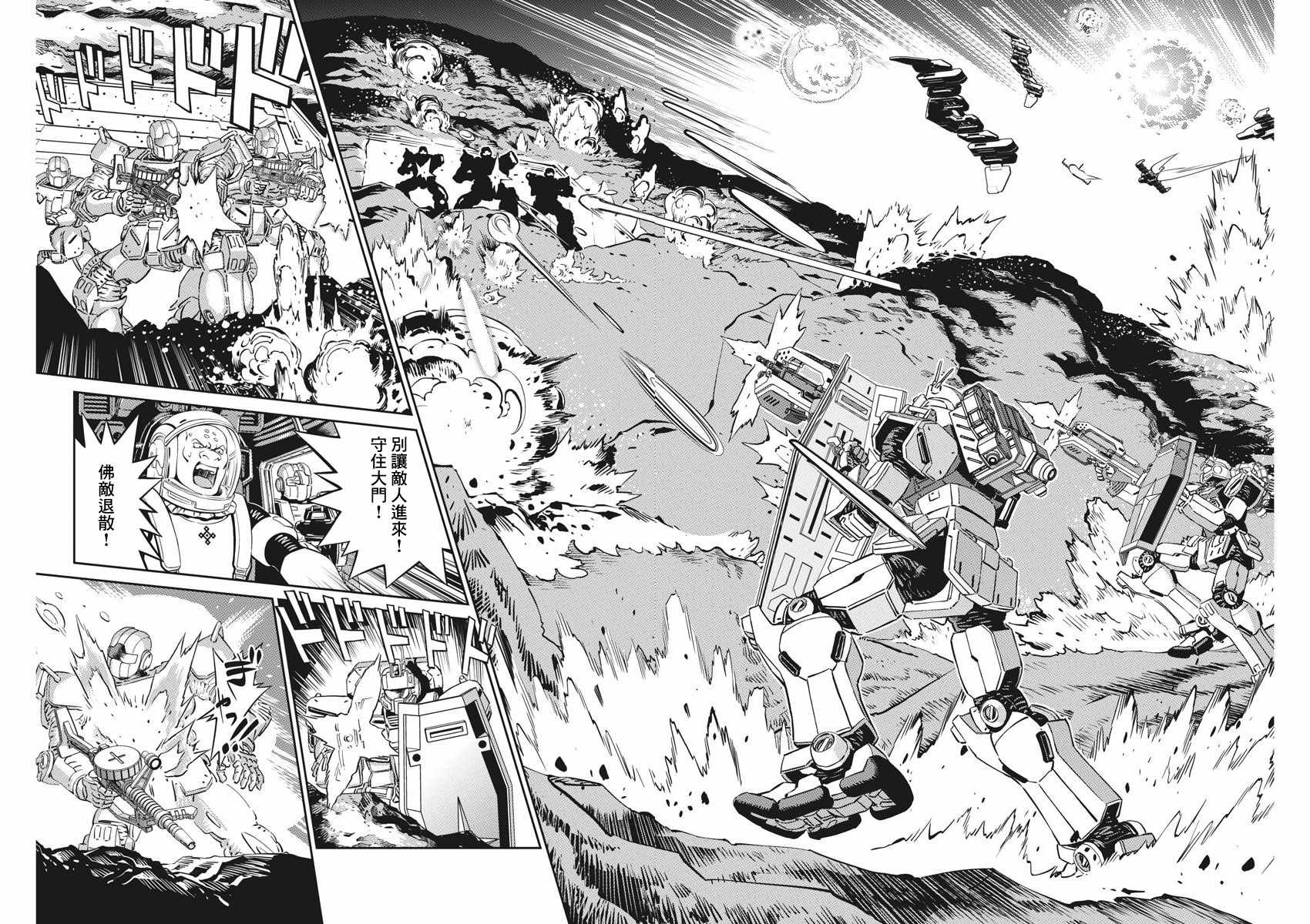 《机动战士高达THUNDERBOLT》第106话 第6页