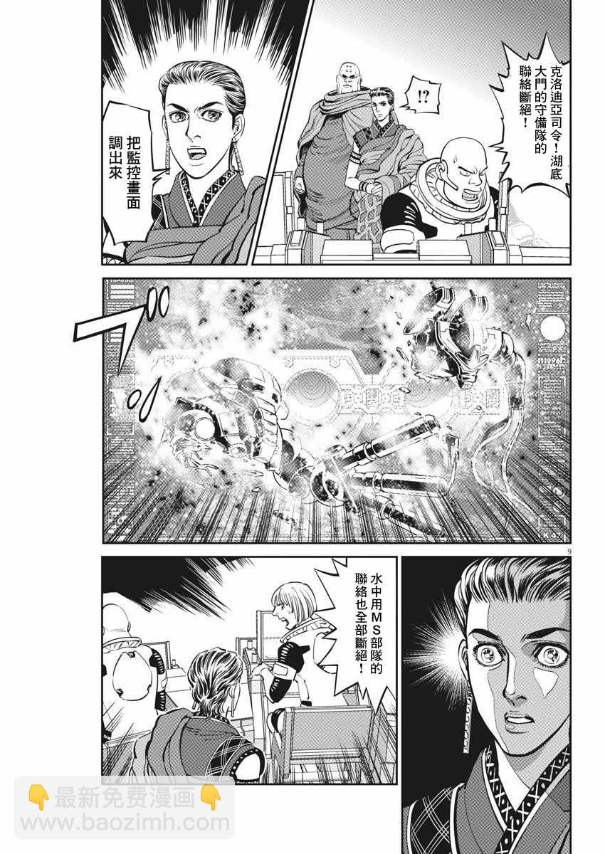 《机动战士高达THUNDERBOLT》第106话 第8页