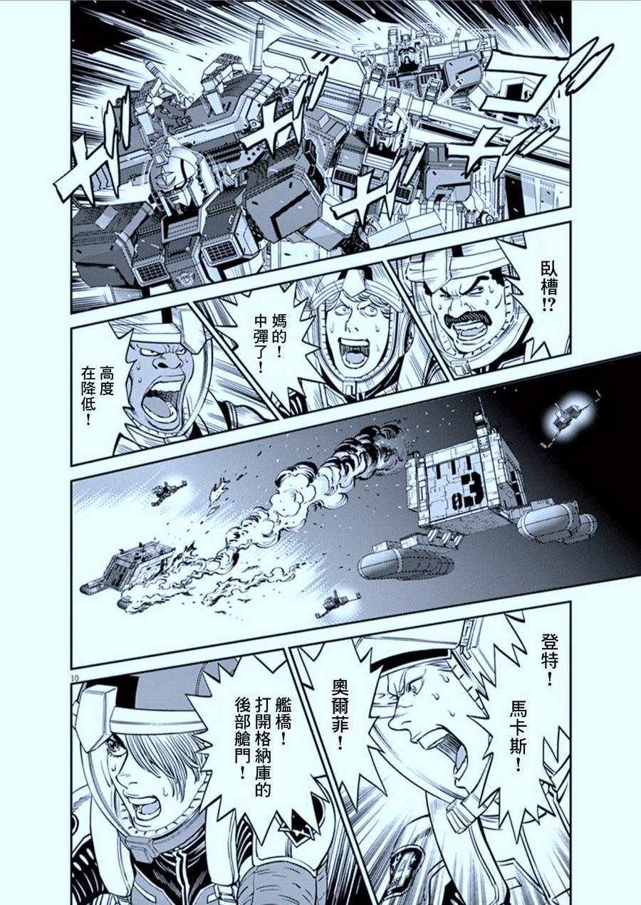 《机动战士高达THUNDERBOLT》第104话 第10页