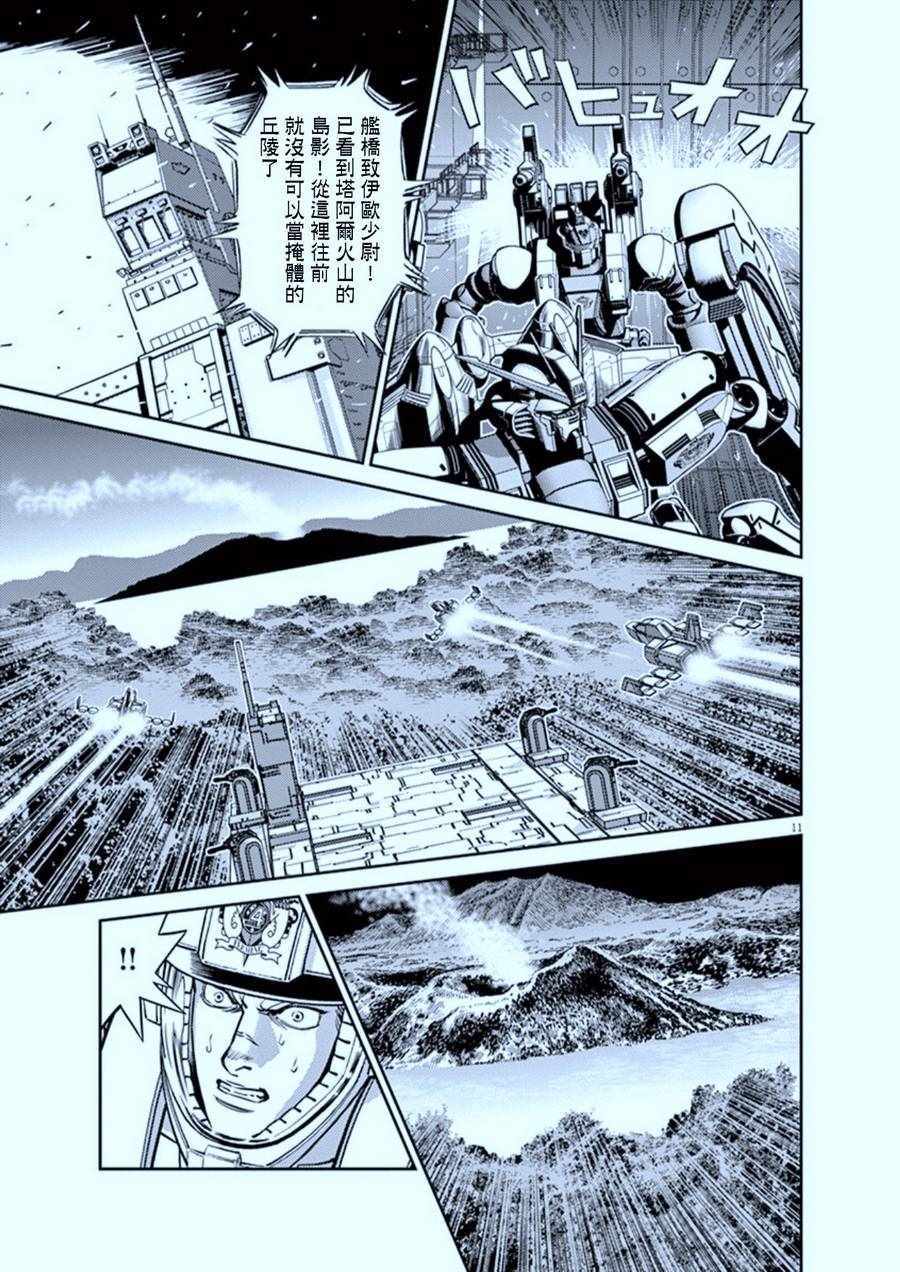 《机动战士高达THUNDERBOLT》第104话 第11页