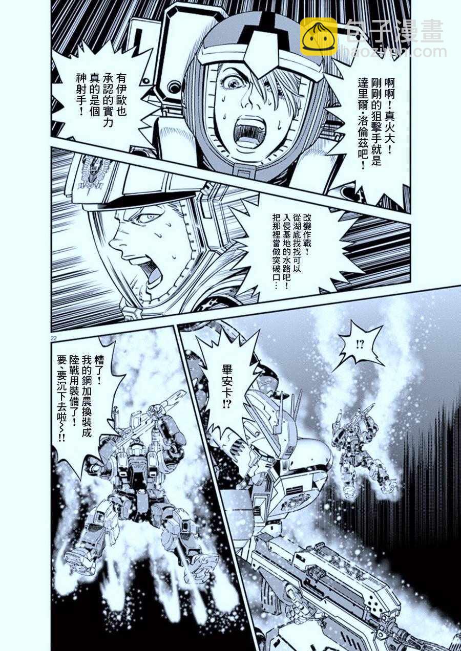 《机动战士高达THUNDERBOLT》第104话 第20页