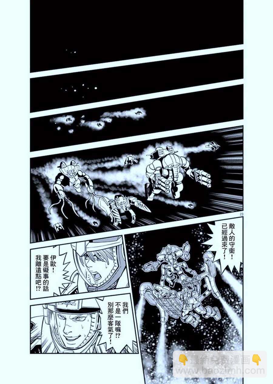 《机动战士高达THUNDERBOLT》第104话 第21页