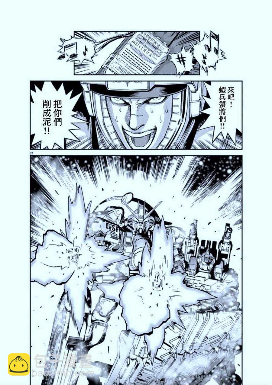 《机动战士高达THUNDERBOLT》第104话 第22页