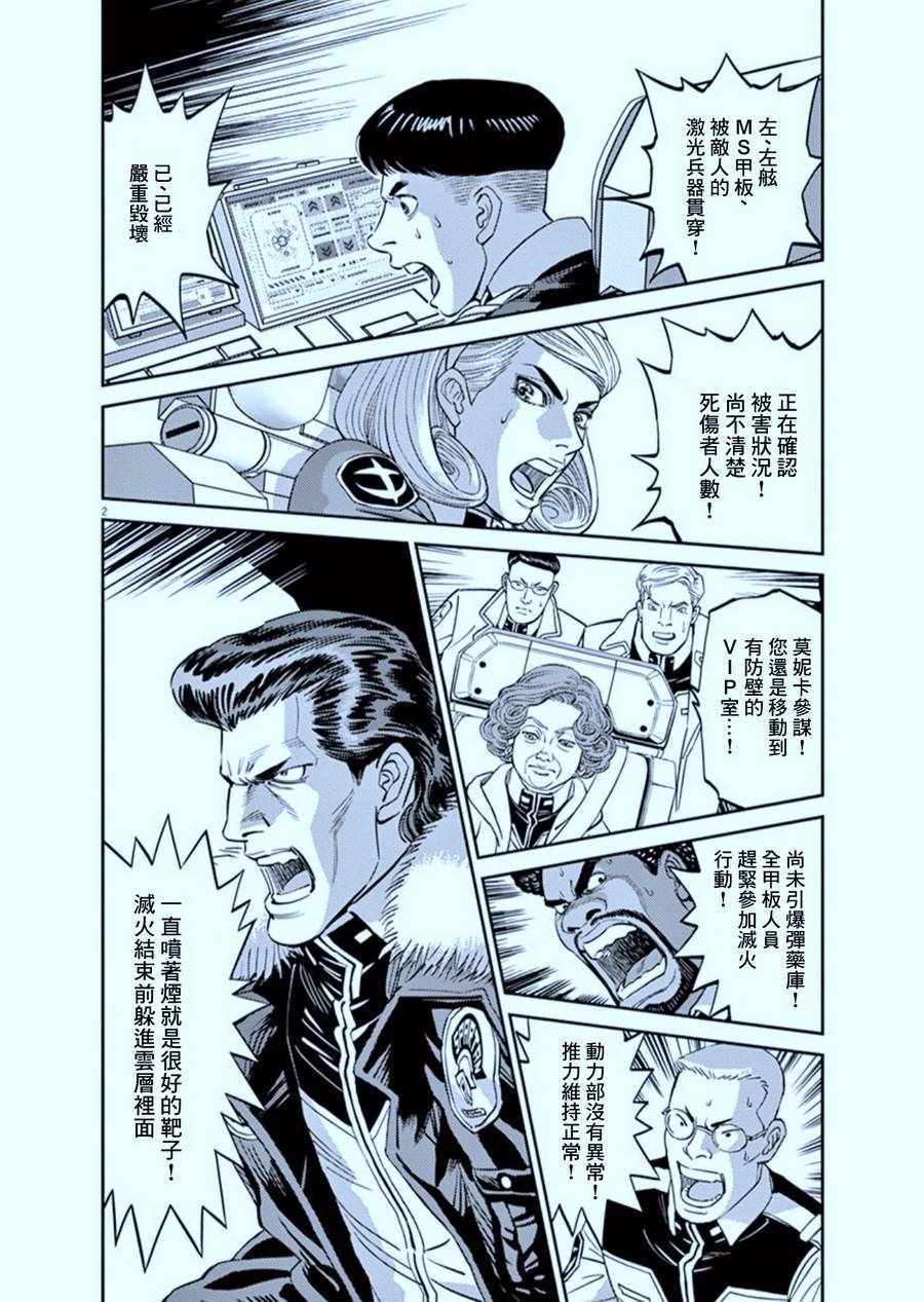 《机动战士高达THUNDERBOLT》第104话 第2页
