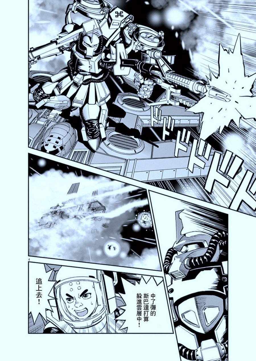 《机动战士高达THUNDERBOLT》第104话 第4页