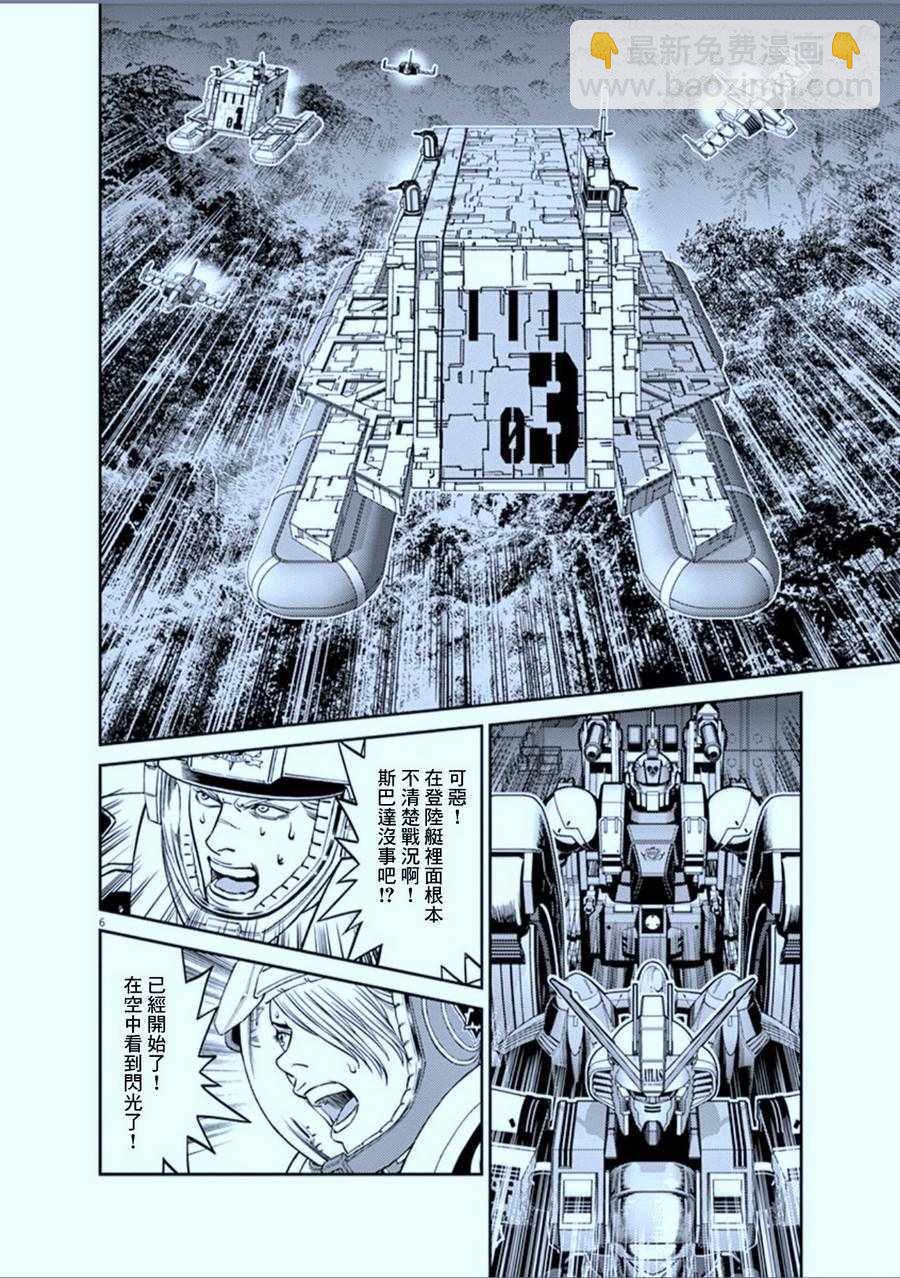 《机动战士高达THUNDERBOLT》第104话 第6页