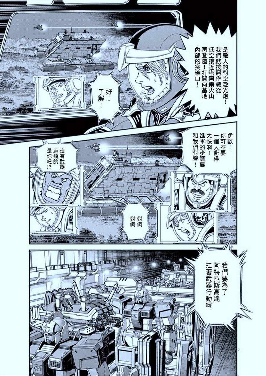 《机动战士高达THUNDERBOLT》第104话 第7页