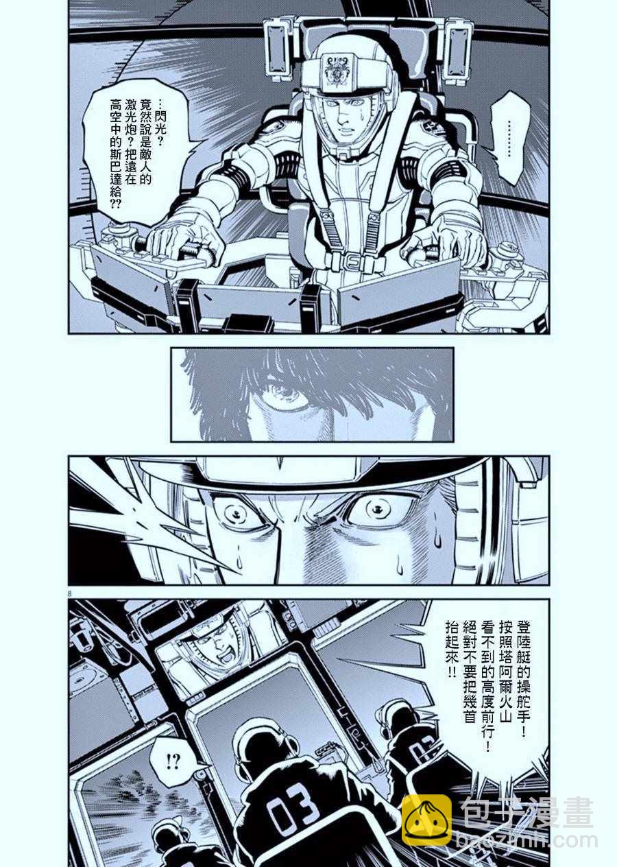 《机动战士高达THUNDERBOLT》第104话 第8页