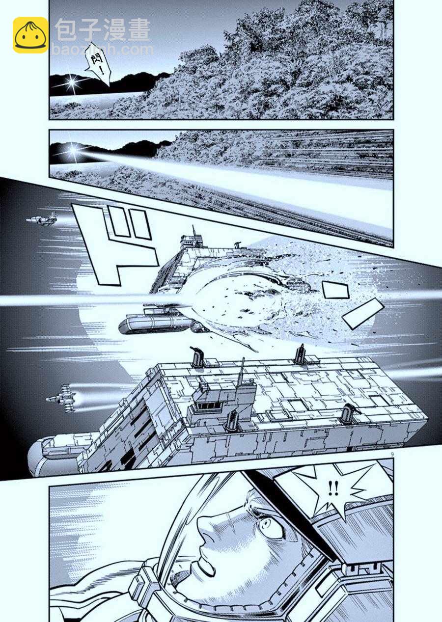 《机动战士高达THUNDERBOLT》第104话 第9页